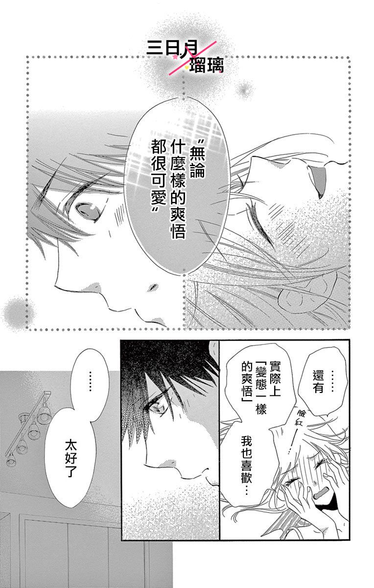 初恋×Again韩漫全集-第06话无删减无遮挡章节图片 