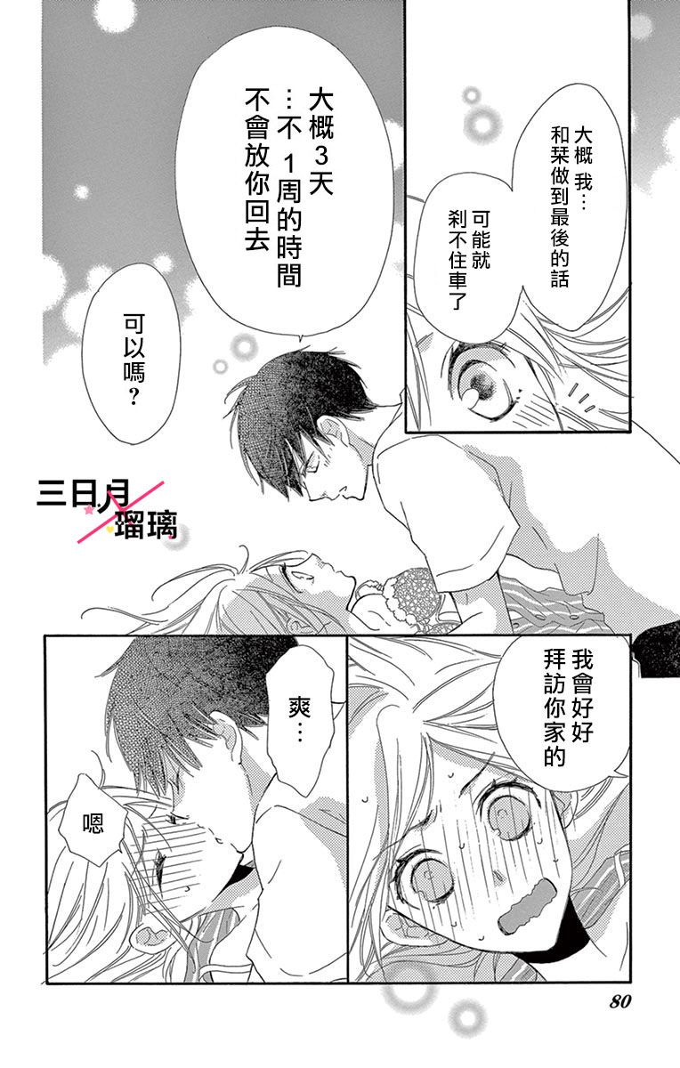 初恋×Again韩漫全集-第06话无删减无遮挡章节图片 