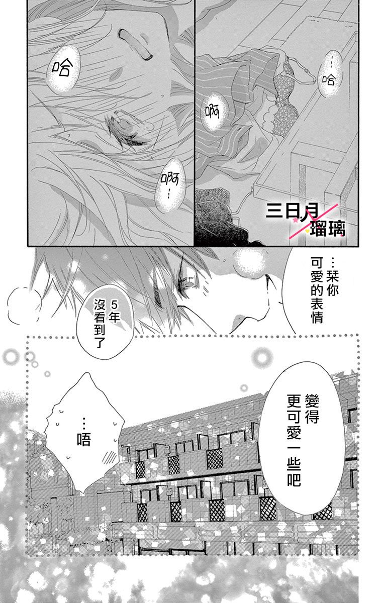 初恋×Again韩漫全集-第06话无删减无遮挡章节图片 