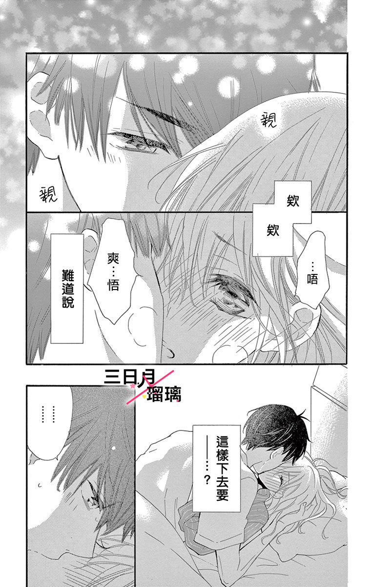 初恋×Again韩漫全集-第06话无删减无遮挡章节图片 