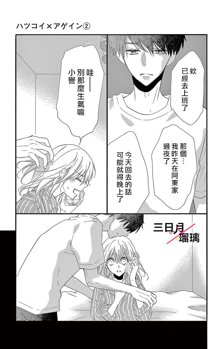 初恋×Again韩漫全集-第06话无删减无遮挡章节图片 