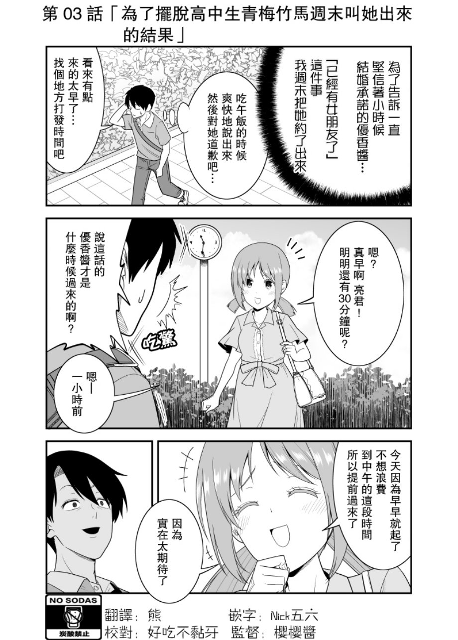 不小心和青梅竹马订下了婚约之后韩漫全集-第03话无删减无遮挡章节图片 