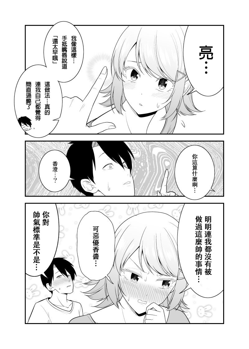 不小心和青梅竹马订下了婚约之后韩漫全集-第08话无删减无遮挡章节图片 