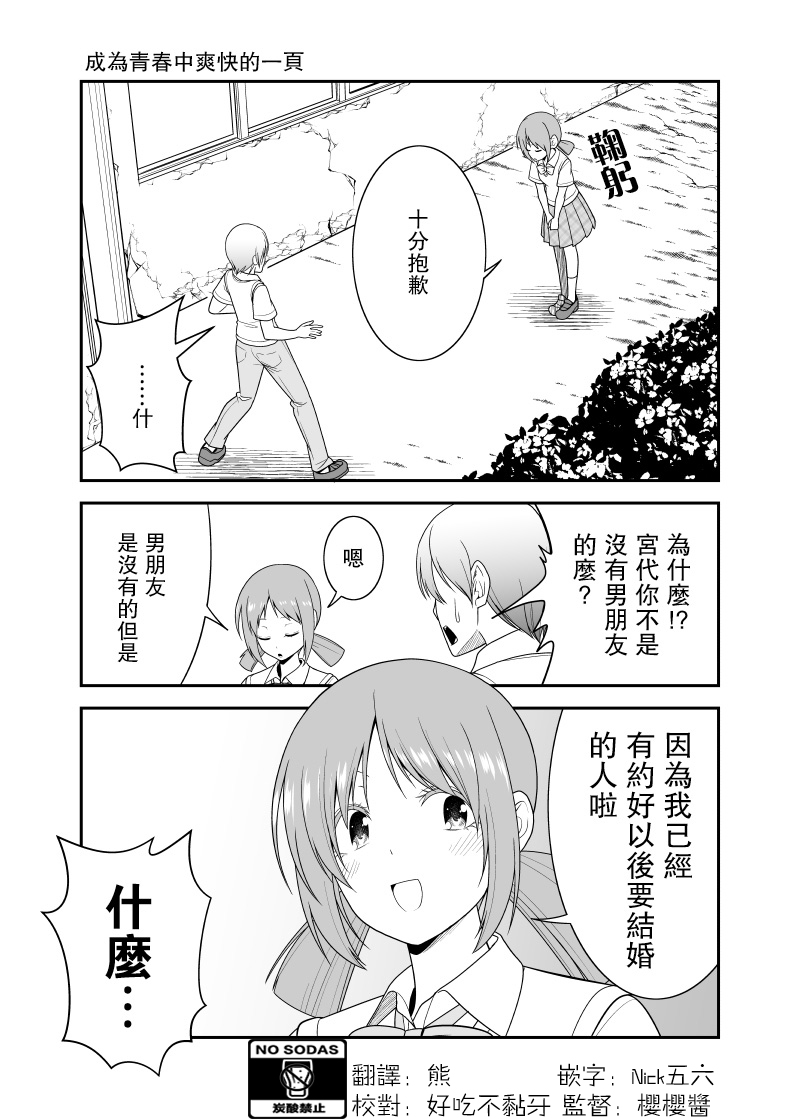 不小心和青梅竹马订下了婚约之后韩漫全集-第6.5话无删减无遮挡章节图片 