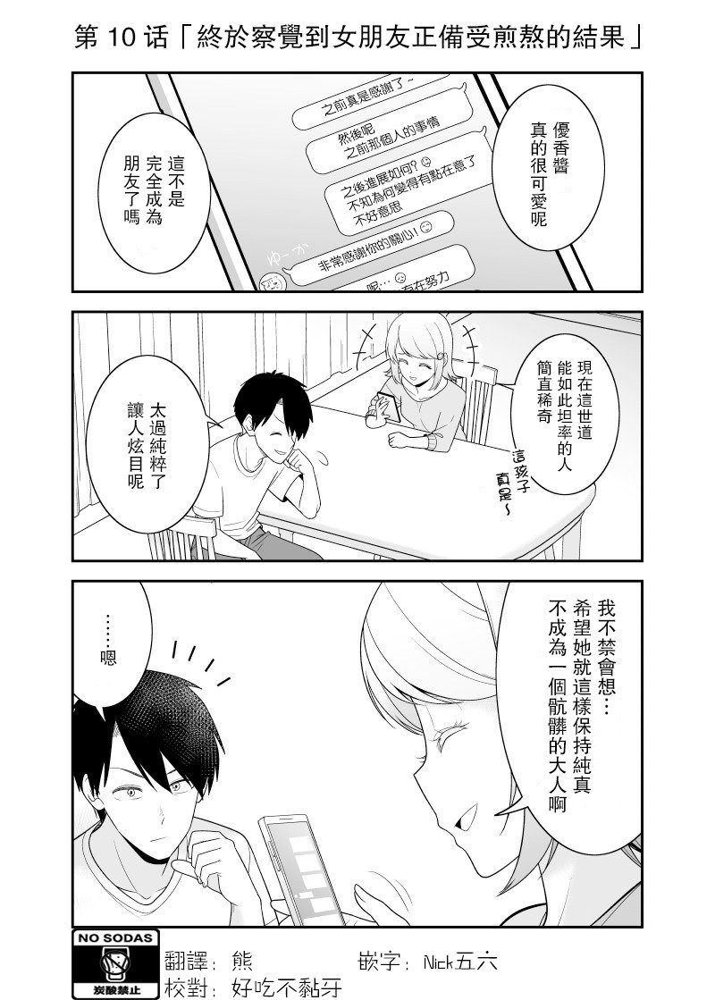 不小心和青梅竹马订下了婚约之后韩漫全集-第10话无删减无遮挡章节图片 