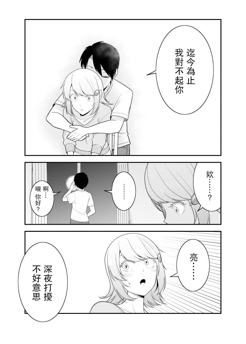 不小心和青梅竹马订下了婚约之后韩漫全集-第10话无删减无遮挡章节图片 