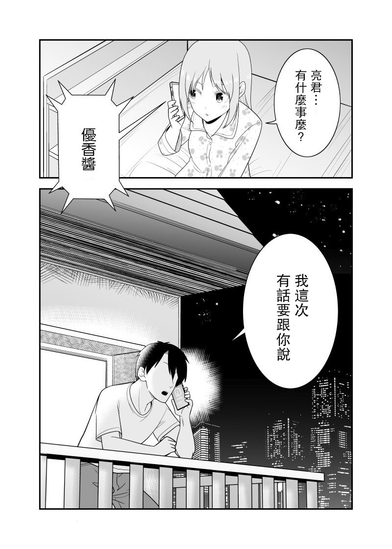 不小心和青梅竹马订下了婚约之后韩漫全集-第10话无删减无遮挡章节图片 