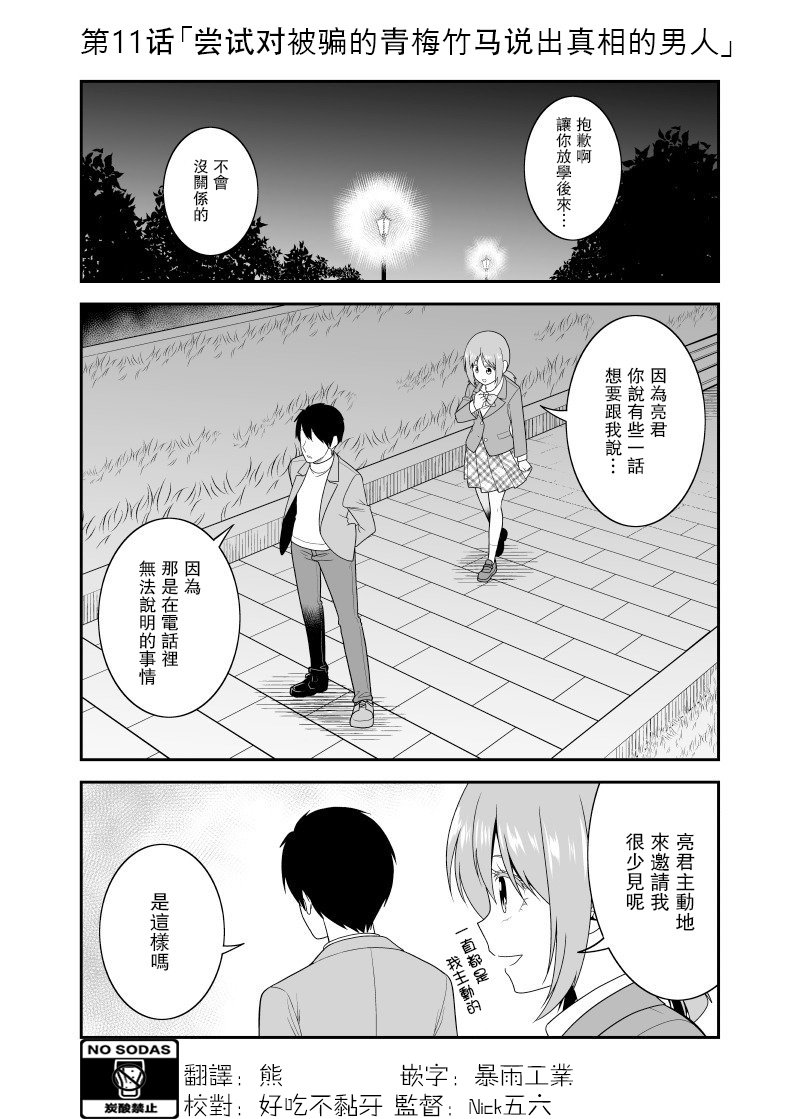 不小心和青梅竹马订下了婚约之后韩漫全集-第11话无删减无遮挡章节图片 