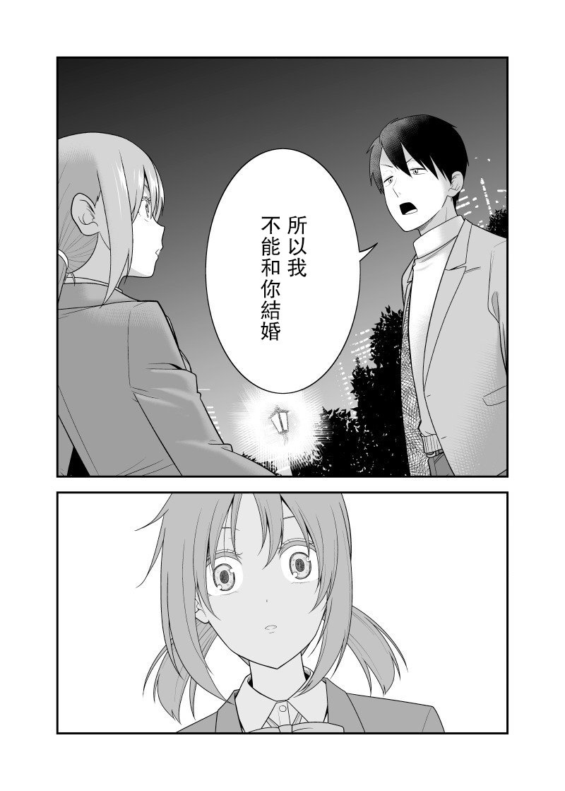 不小心和青梅竹马订下了婚约之后韩漫全集-第11话无删减无遮挡章节图片 
