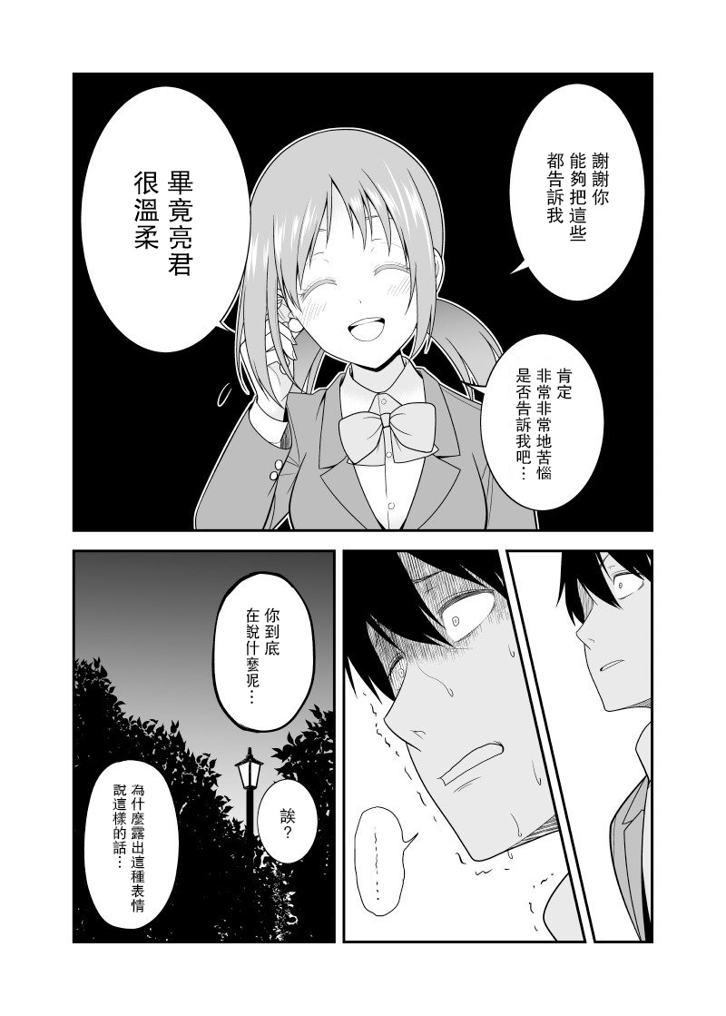 不小心和青梅竹马订下了婚约之后韩漫全集-第12话无删减无遮挡章节图片 