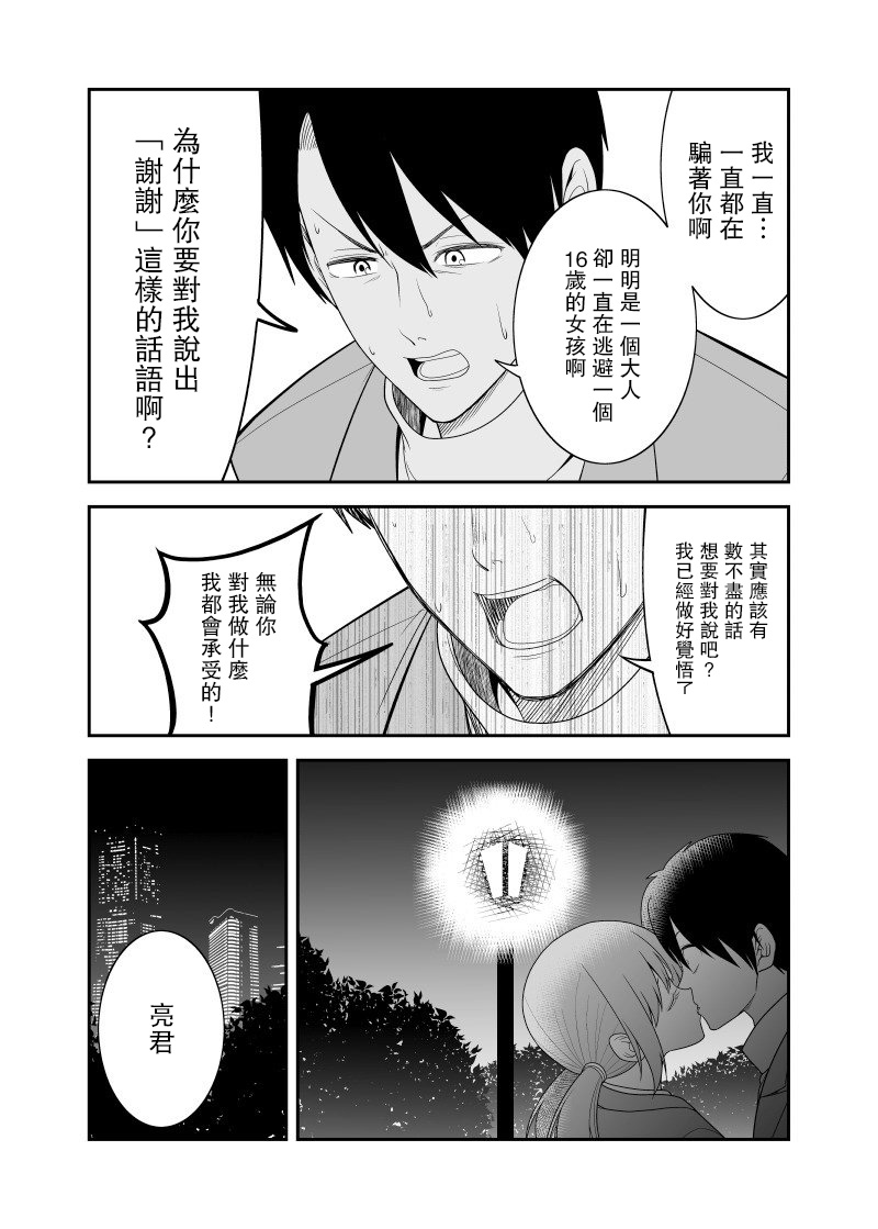 不小心和青梅竹马订下了婚约之后韩漫全集-第12话无删减无遮挡章节图片 