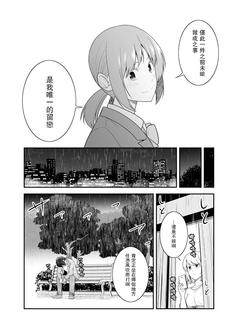 不小心和青梅竹马订下了婚约之后韩漫全集-第12话无删减无遮挡章节图片 
