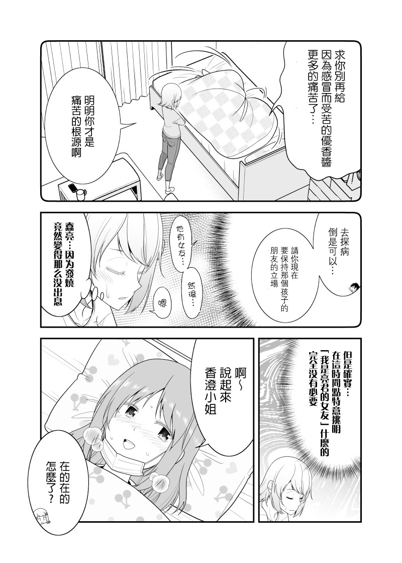 不小心和青梅竹马订下了婚约之后韩漫全集-第15话无删减无遮挡章节图片 
