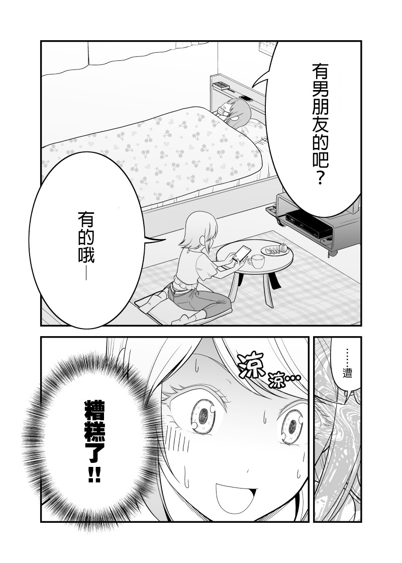 不小心和青梅竹马订下了婚约之后韩漫全集-第15话无删减无遮挡章节图片 