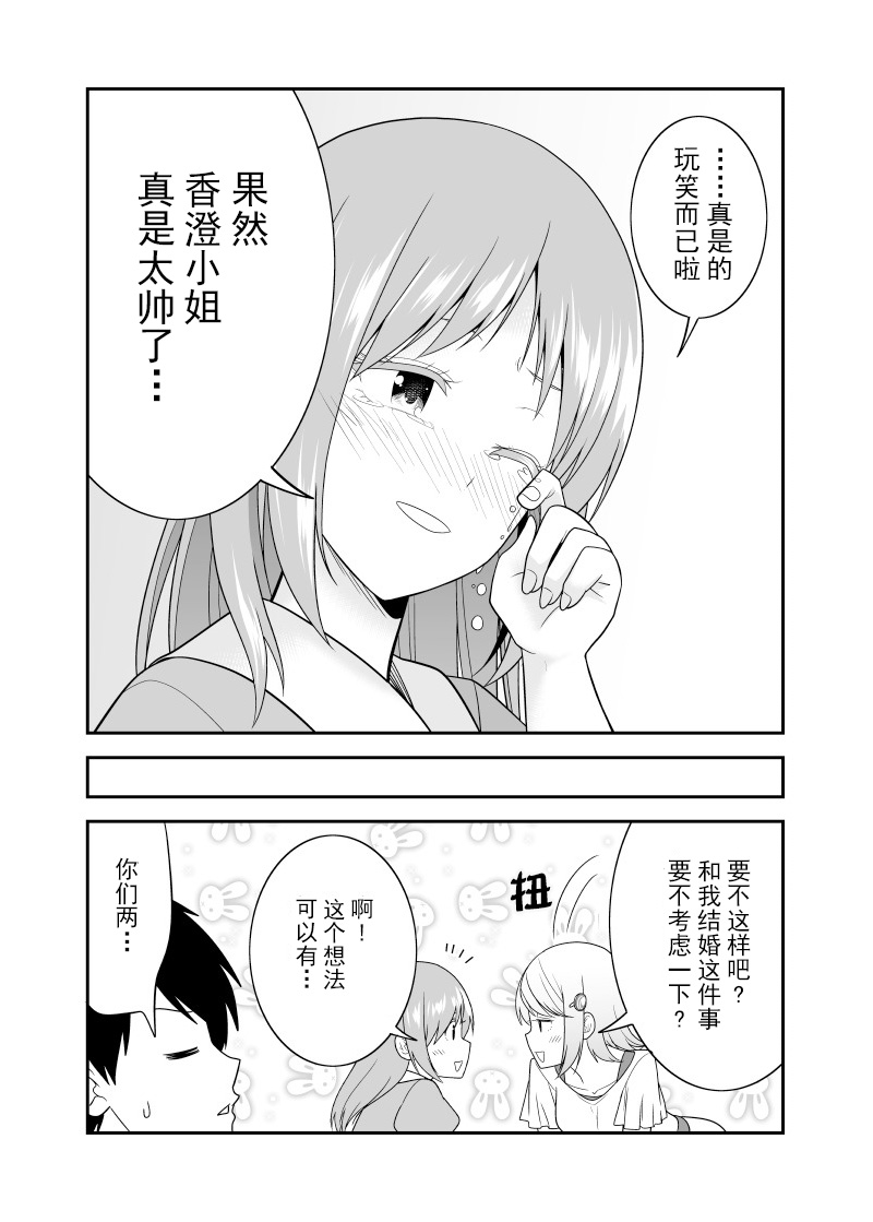 不小心和青梅竹马订下了婚约之后韩漫全集-第19话无删减无遮挡章节图片 