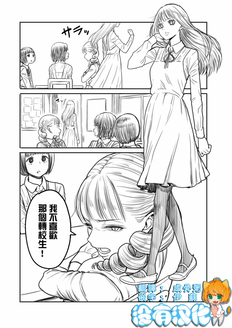 欺负转校生的大小姐和马屁精韩漫全集-第01话无删减无遮挡章节图片 