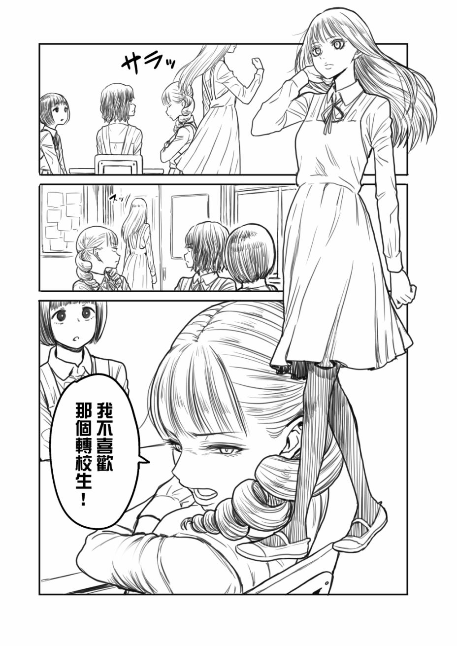 欺负转校生的大小姐和马屁精韩漫全集-第01话无删减无遮挡章节图片 
