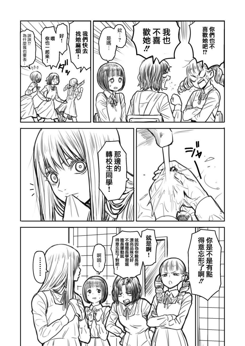 欺负转校生的大小姐和马屁精韩漫全集-第01话无删减无遮挡章节图片 
