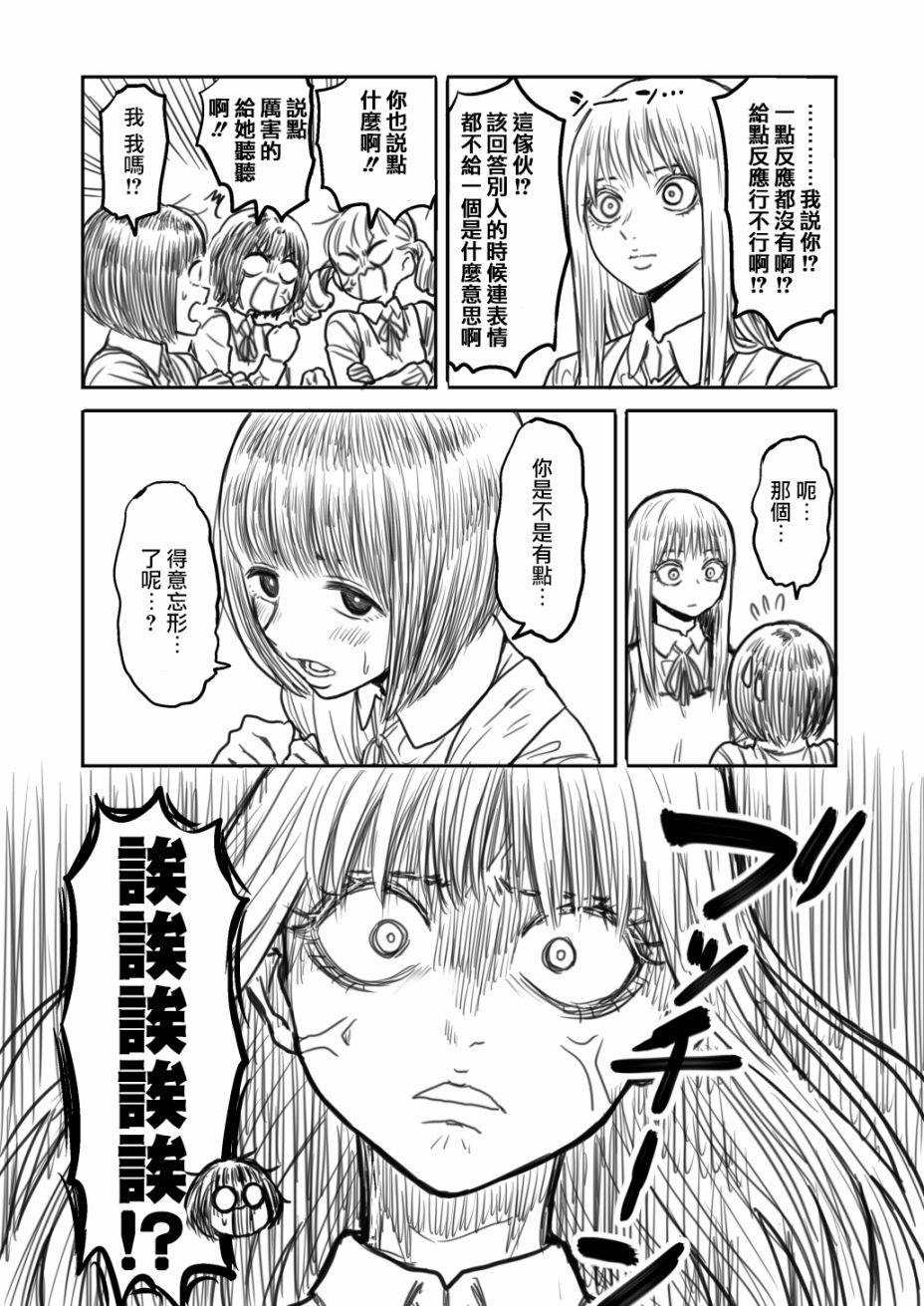 欺负转校生的大小姐和马屁精韩漫全集-第01话无删减无遮挡章节图片 