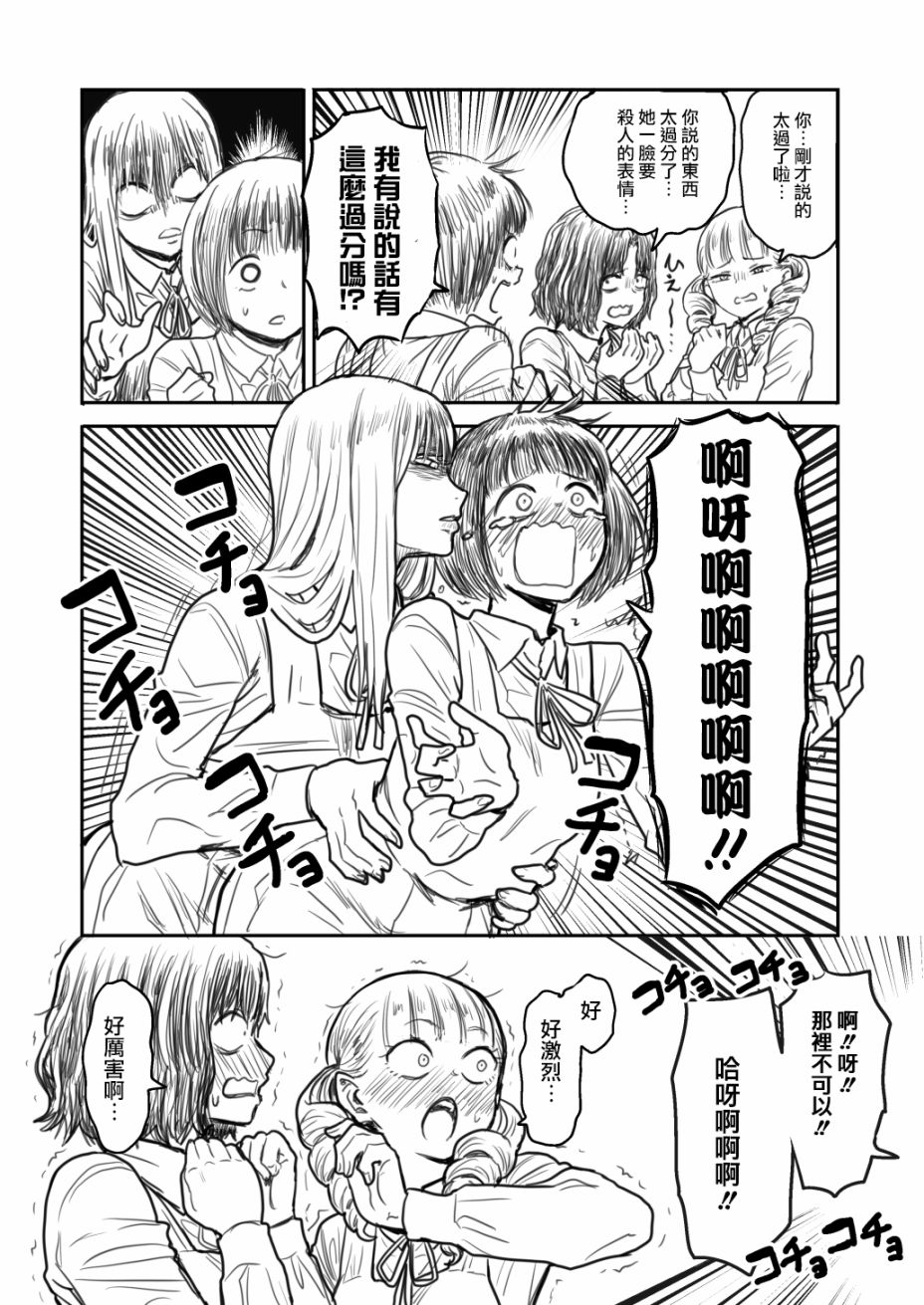 欺负转校生的大小姐和马屁精韩漫全集-第01话无删减无遮挡章节图片 