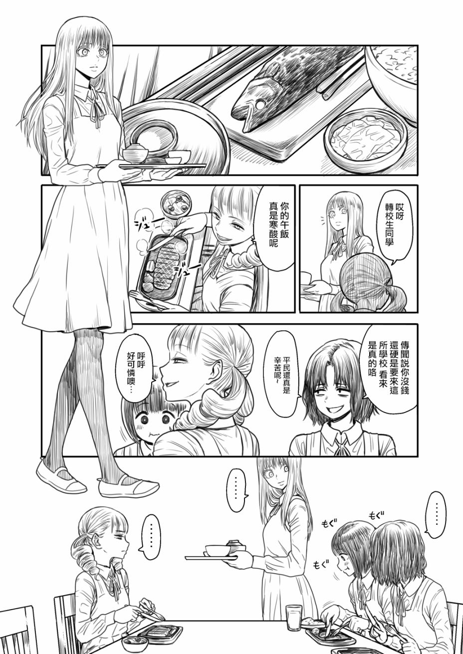欺负转校生的大小姐和马屁精韩漫全集-第01话无删减无遮挡章节图片 