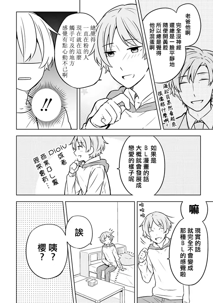 腐男子家族韩漫全集-第01话无删减无遮挡章节图片 