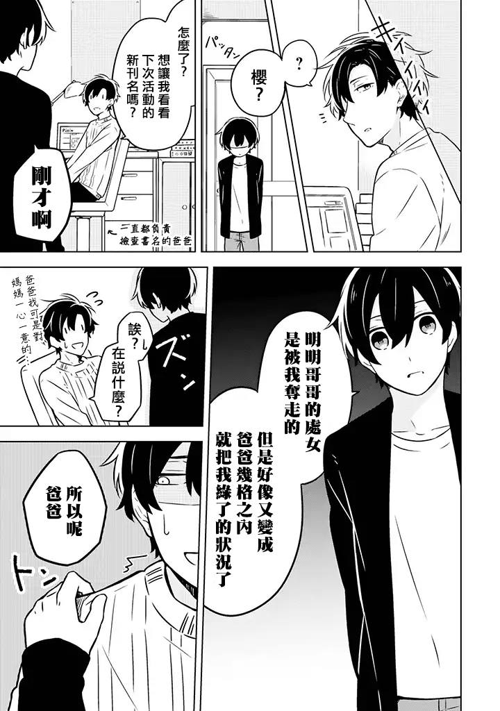 腐男子家族韩漫全集-第01话无删减无遮挡章节图片 