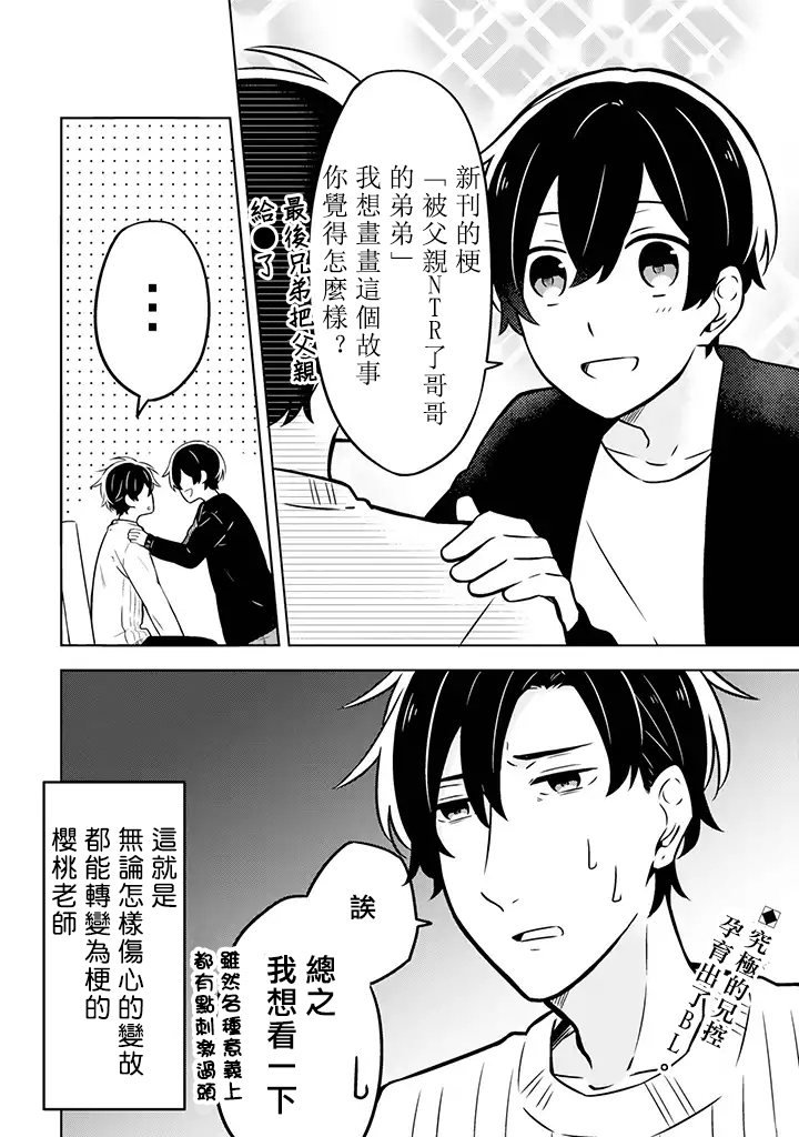 腐男子家族韩漫全集-第01话无删减无遮挡章节图片 