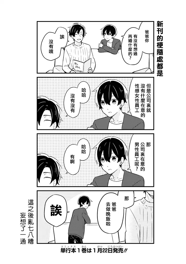 腐男子家族韩漫全集-第01话无删减无遮挡章节图片 