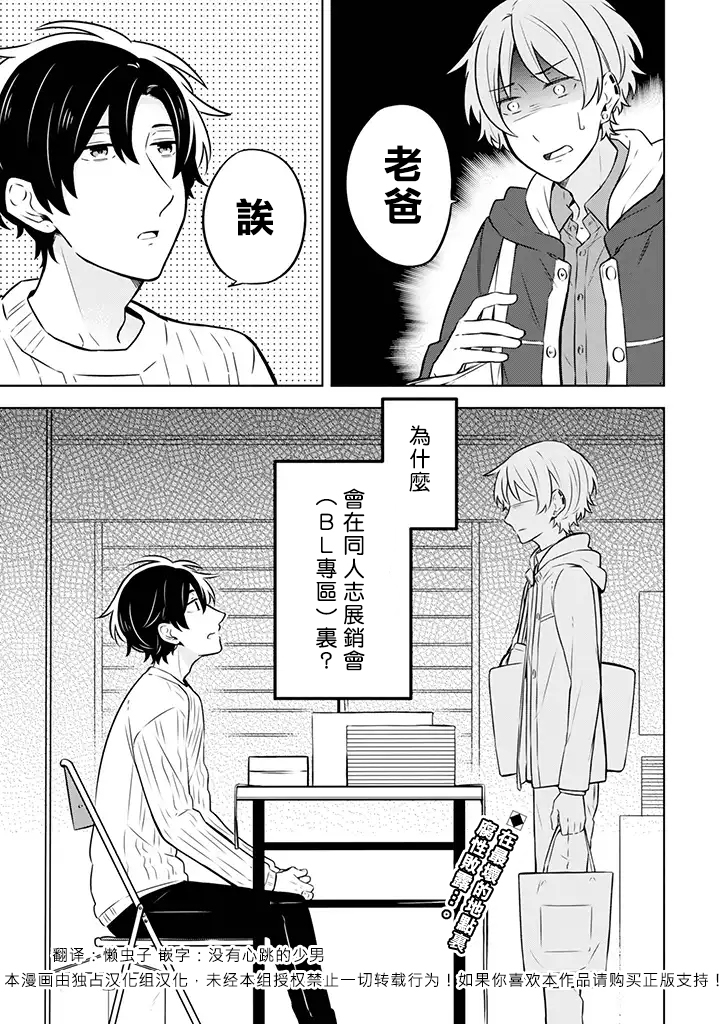 腐男子家族韩漫全集-第01话无删减无遮挡章节图片 
