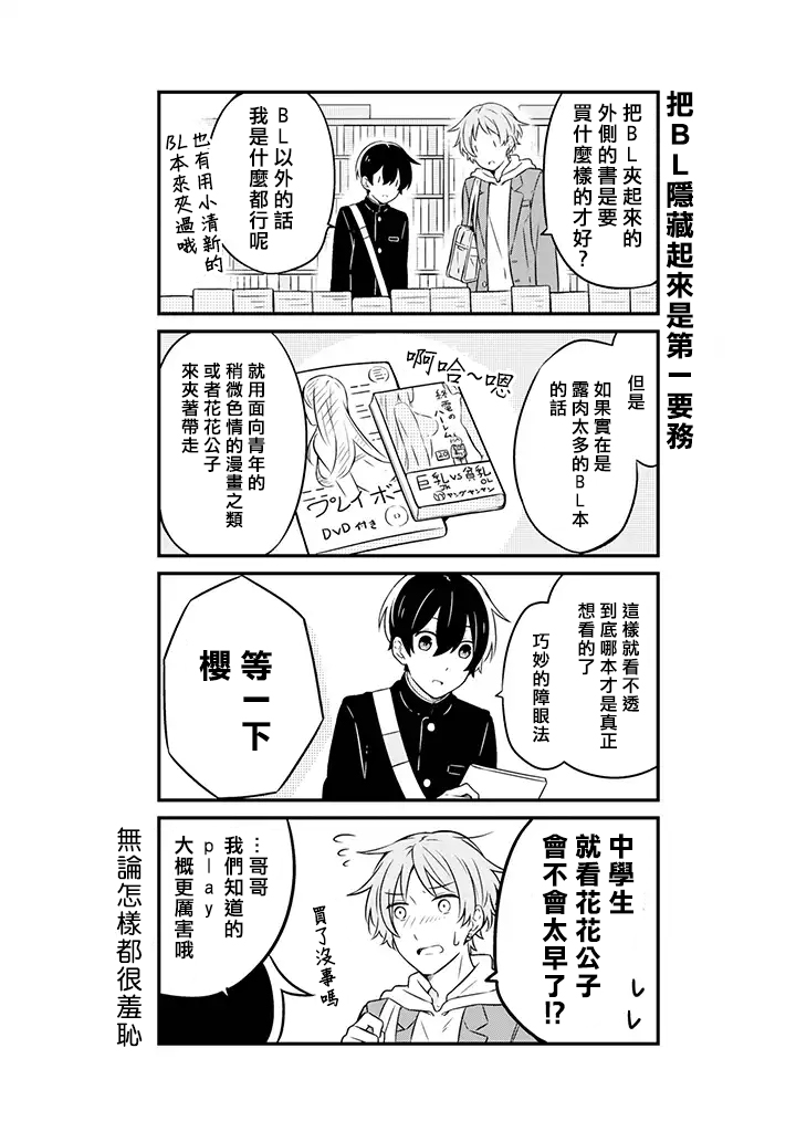 腐男子家族韩漫全集-第02话无删减无遮挡章节图片 