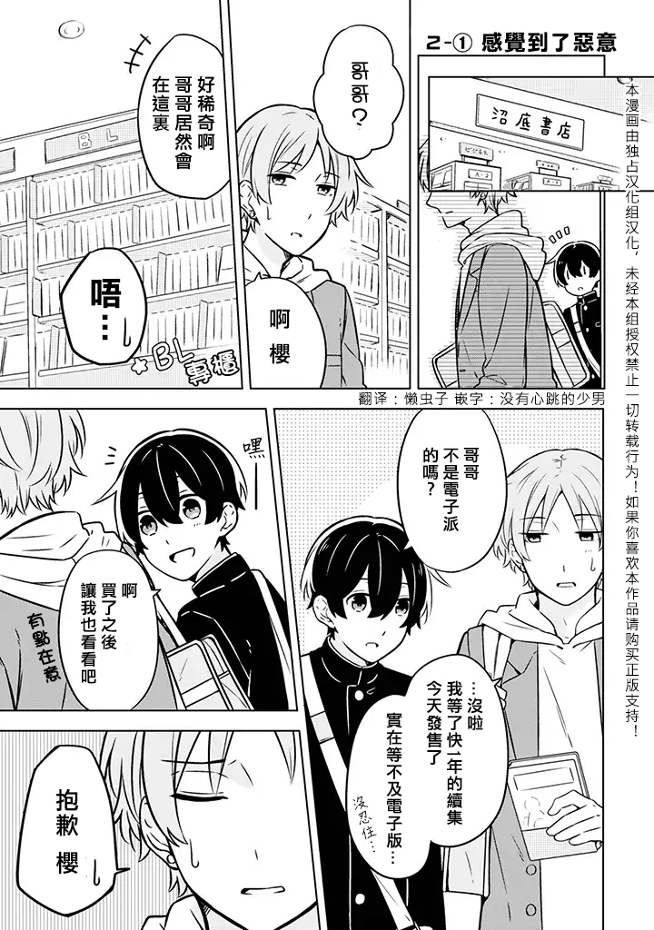 腐男子家族韩漫全集-第02话无删减无遮挡章节图片 