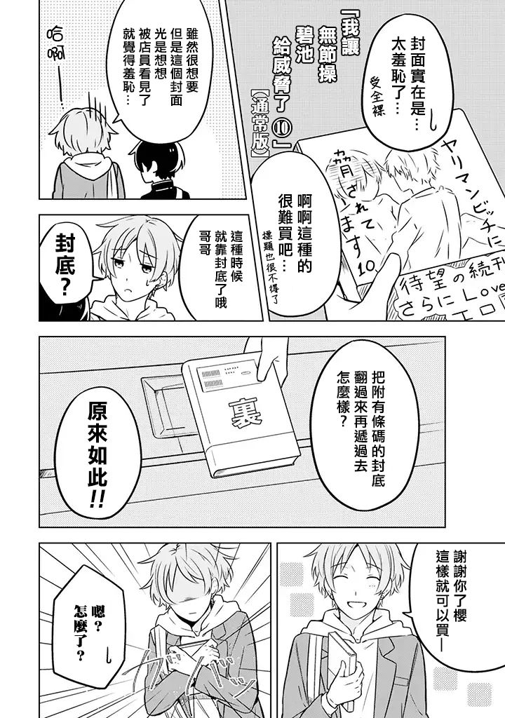 腐男子家族韩漫全集-第02话无删减无遮挡章节图片 