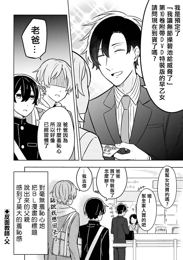 腐男子家族韩漫全集-第02话无删减无遮挡章节图片 