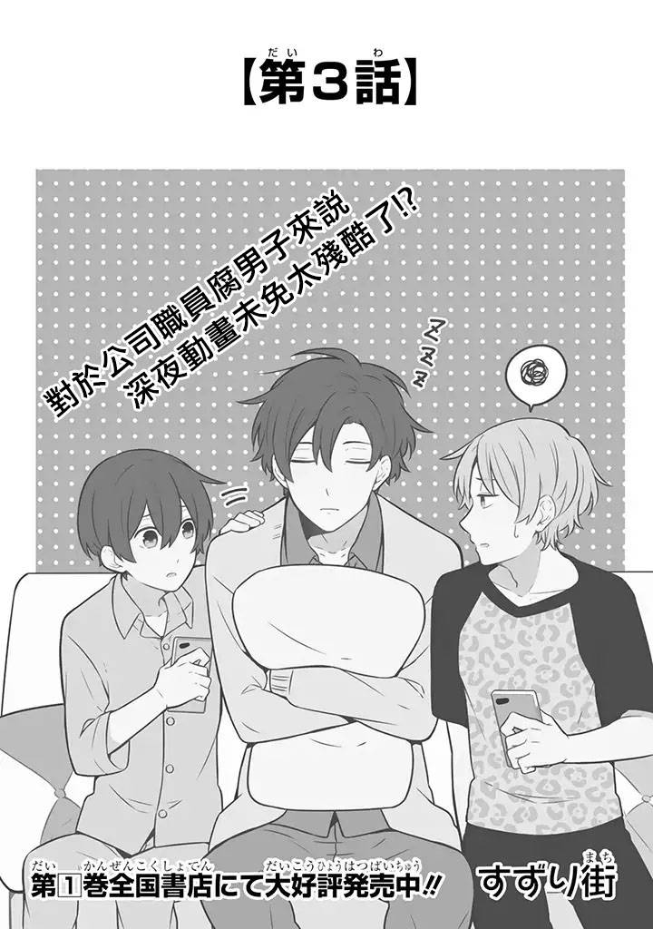 腐男子家族韩漫全集-第03话无删减无遮挡章节图片 