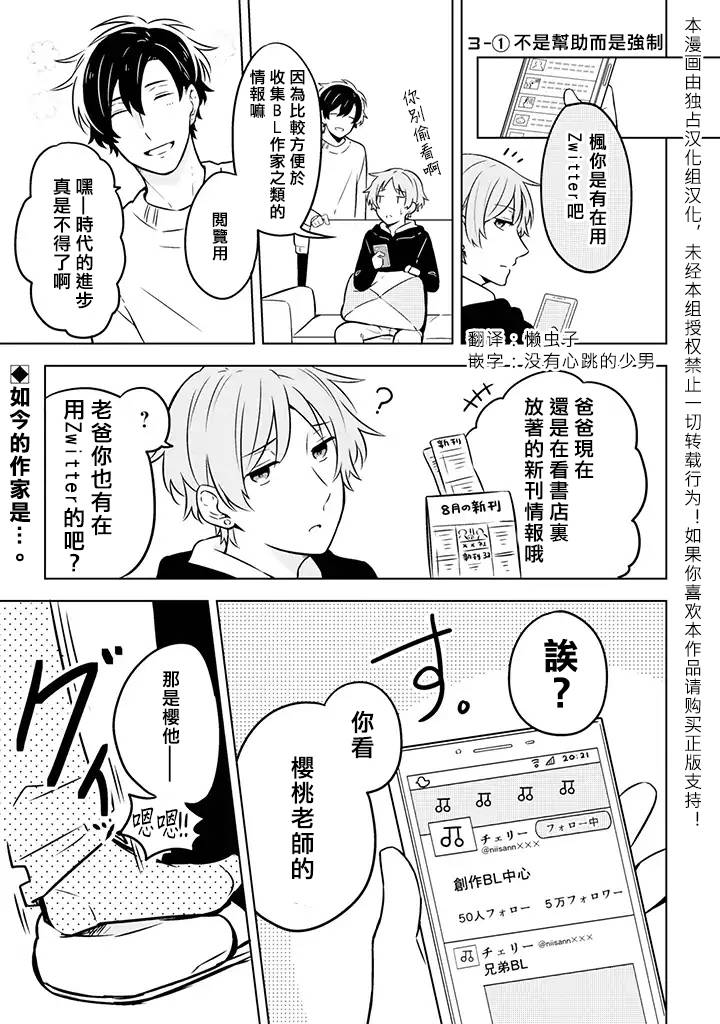 腐男子家族韩漫全集-第03话无删减无遮挡章节图片 