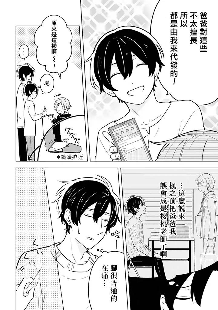 腐男子家族韩漫全集-第03话无删减无遮挡章节图片 