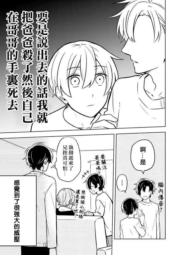 腐男子家族韩漫全集-第03话无删减无遮挡章节图片 