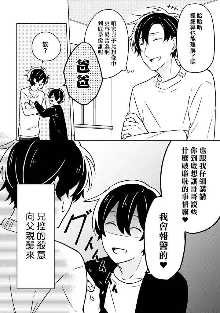 腐男子家族韩漫全集-第04话无删减无遮挡章节图片 