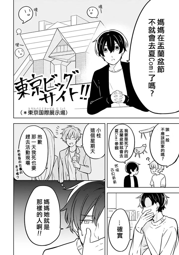 腐男子家族韩漫全集-第04话无删减无遮挡章节图片 