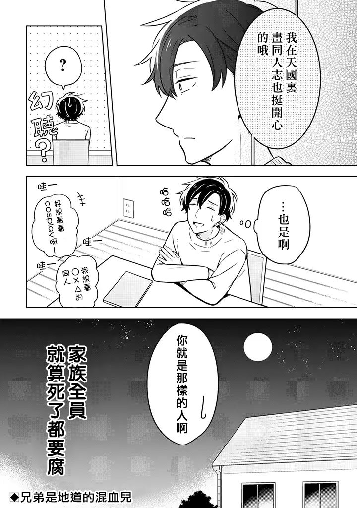 腐男子家族韩漫全集-第04话无删减无遮挡章节图片 