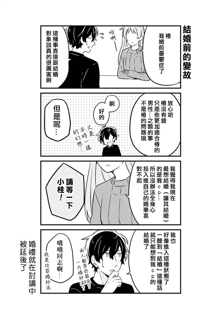 腐男子家族韩漫全集-第04话无删减无遮挡章节图片 