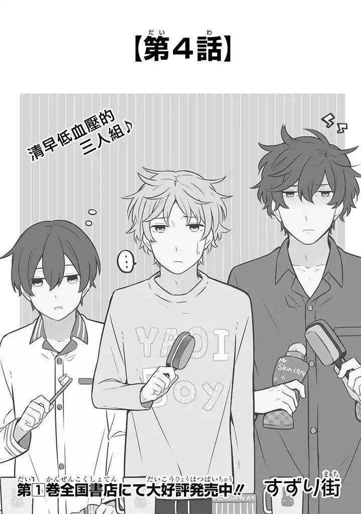 腐男子家族韩漫全集-第04话无删减无遮挡章节图片 