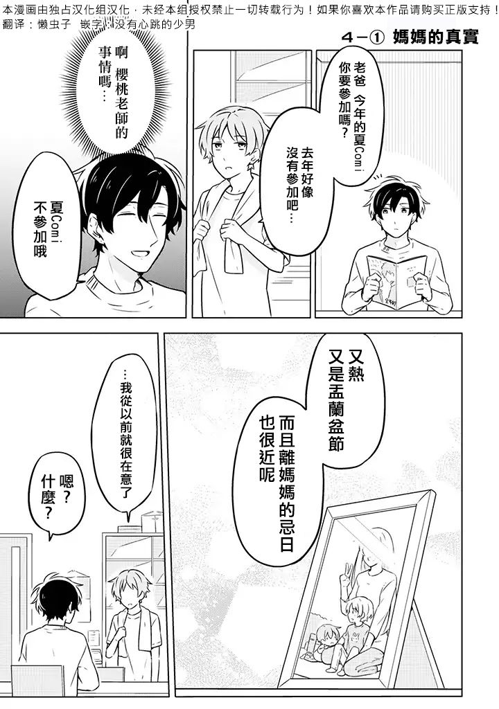 腐男子家族韩漫全集-第04话无删减无遮挡章节图片 