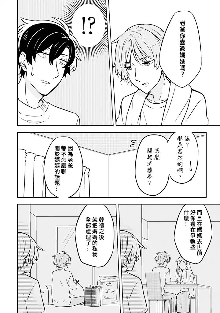 腐男子家族韩漫全集-第04话无删减无遮挡章节图片 