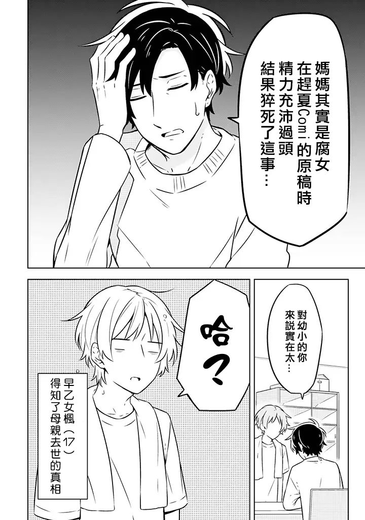 腐男子家族韩漫全集-第04话无删减无遮挡章节图片 