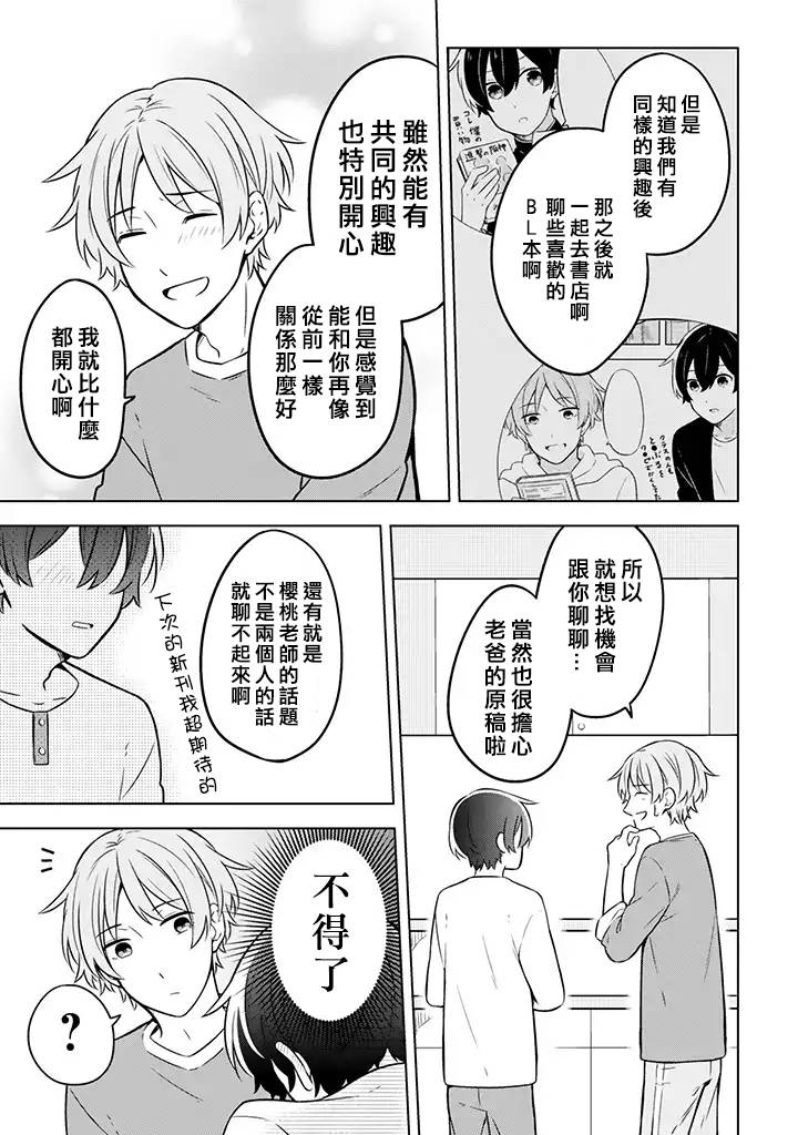 腐男子家族韩漫全集-第05话无删减无遮挡章节图片 