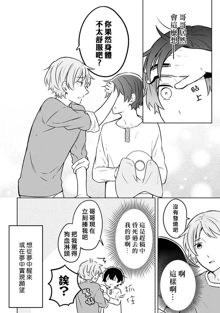 腐男子家族韩漫全集-第05话无删减无遮挡章节图片 