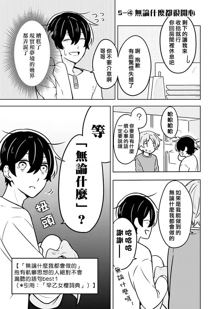 腐男子家族韩漫全集-第05话无删减无遮挡章节图片 