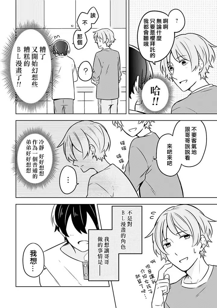腐男子家族韩漫全集-第05话无删减无遮挡章节图片 